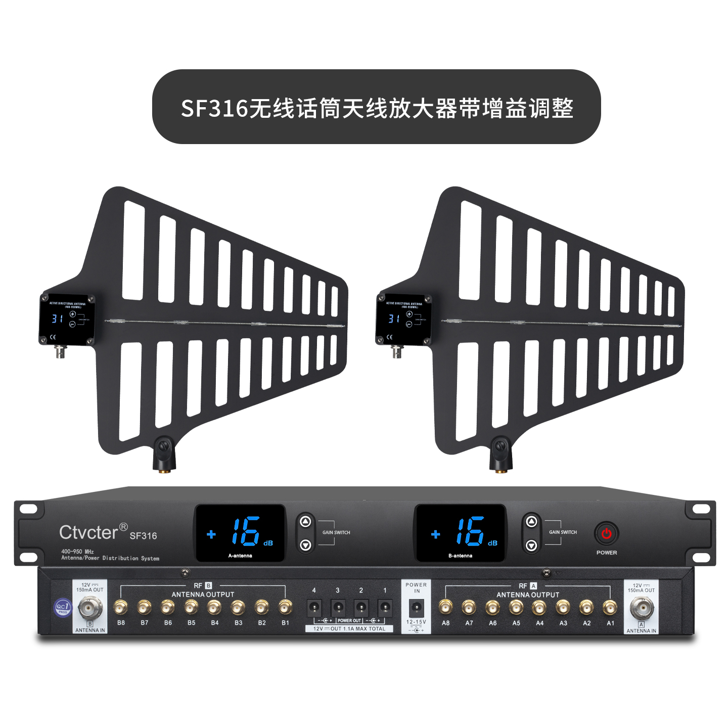 SF316 无线话筒天线放大器带增益调整